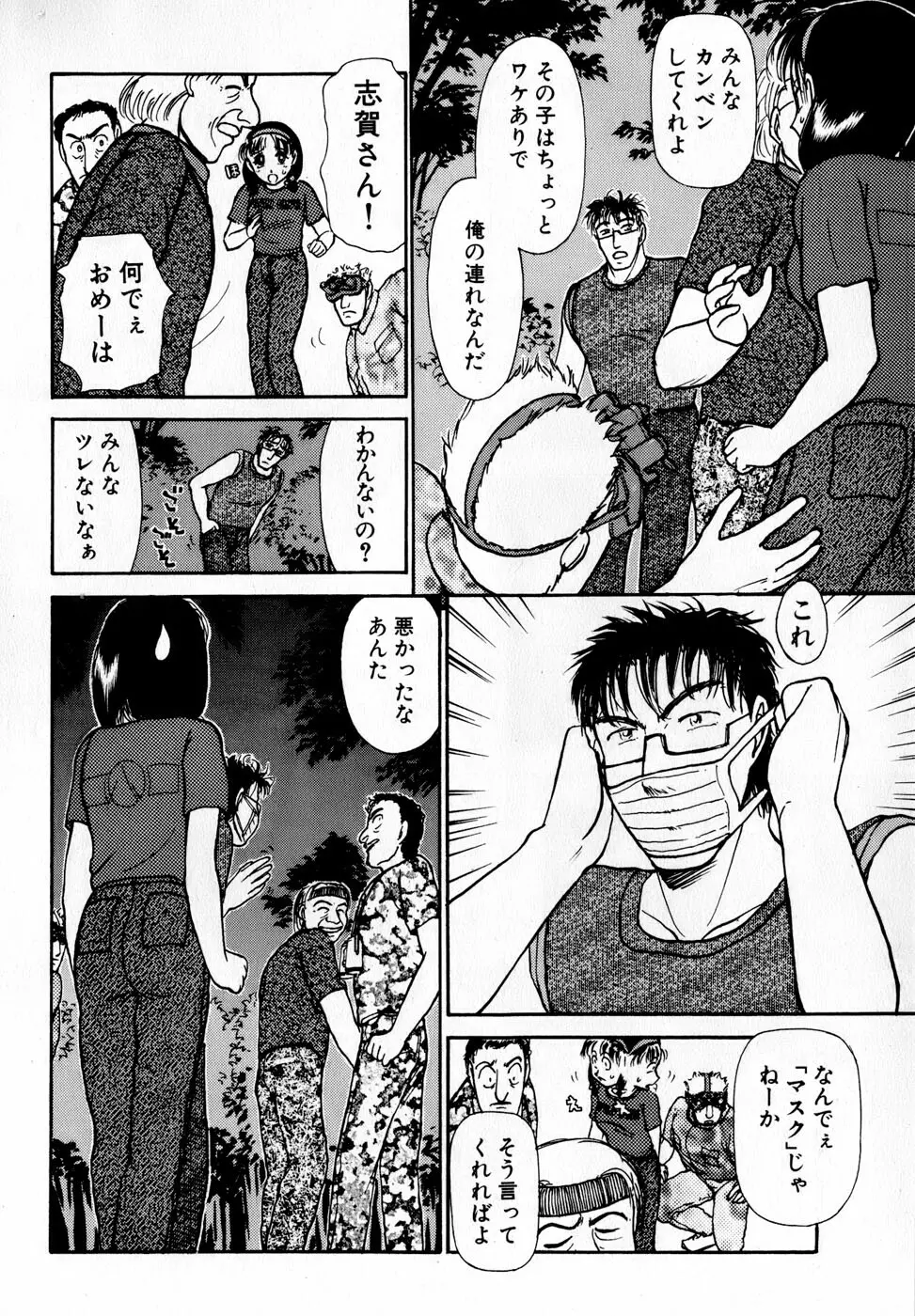 汝、隣2人を愛せよ Page.171