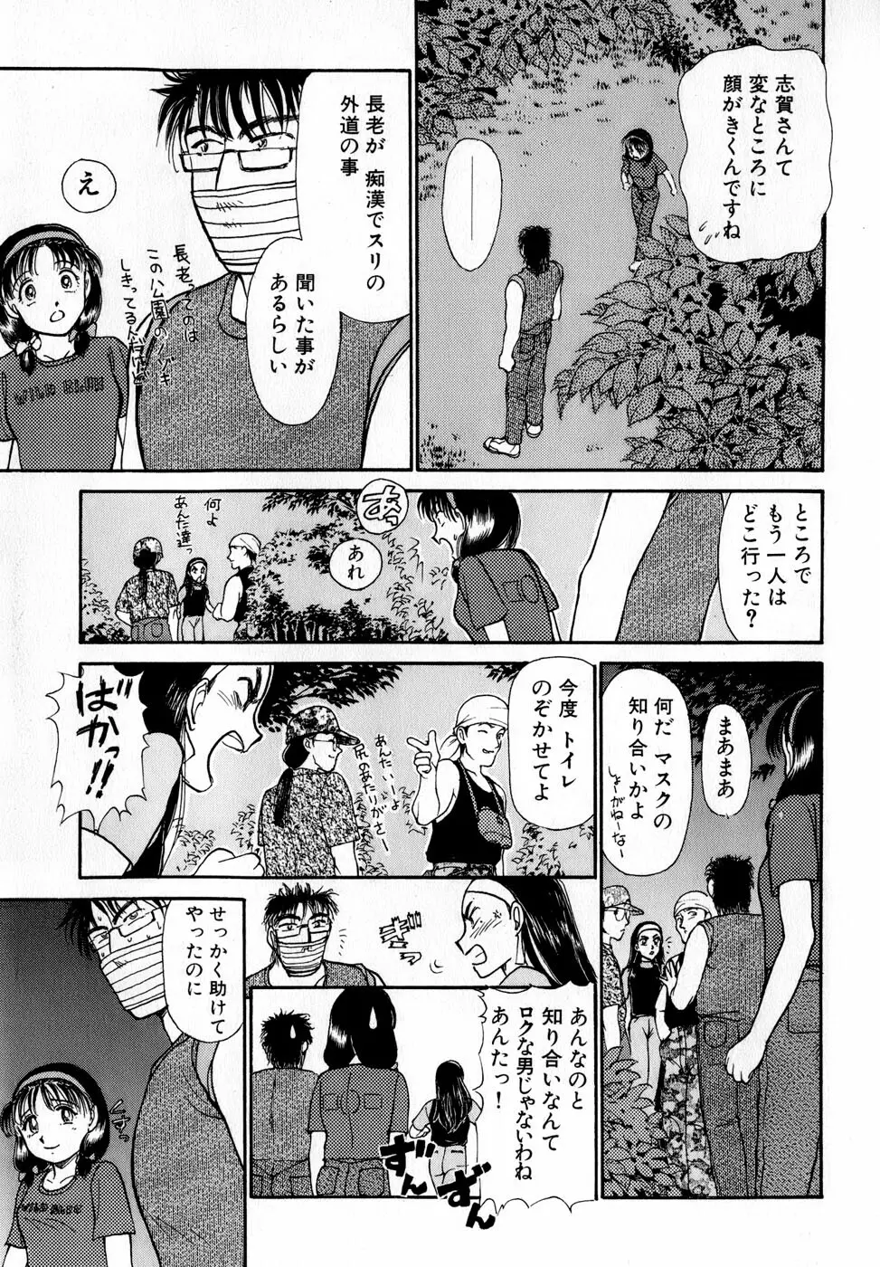 汝、隣2人を愛せよ Page.172