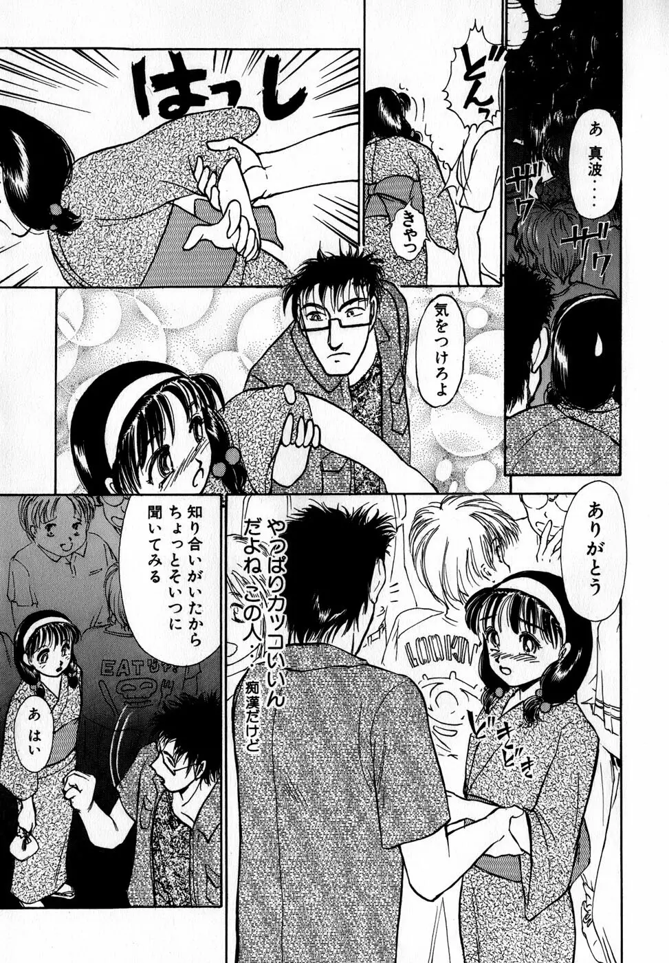 汝、隣2人を愛せよ Page.176