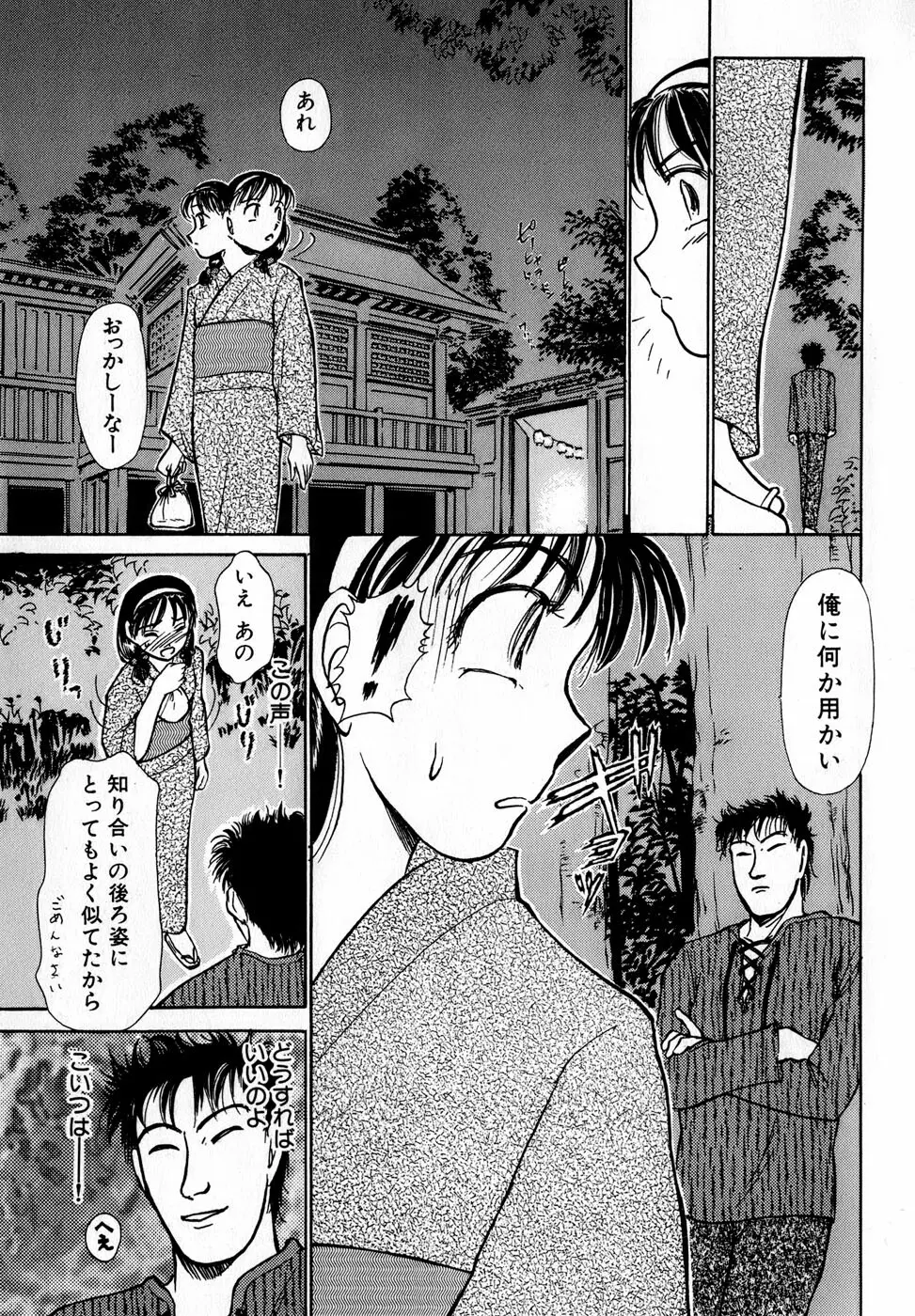 汝、隣2人を愛せよ Page.178