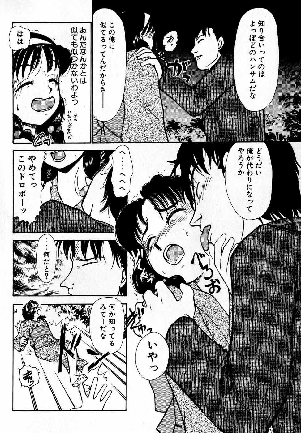 汝、隣2人を愛せよ Page.179