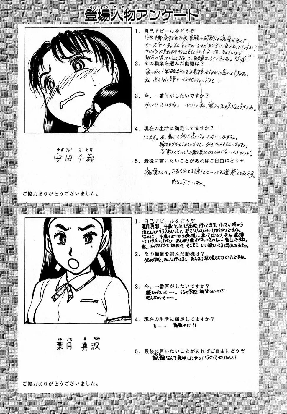 汝、隣2人を愛せよ Page.188