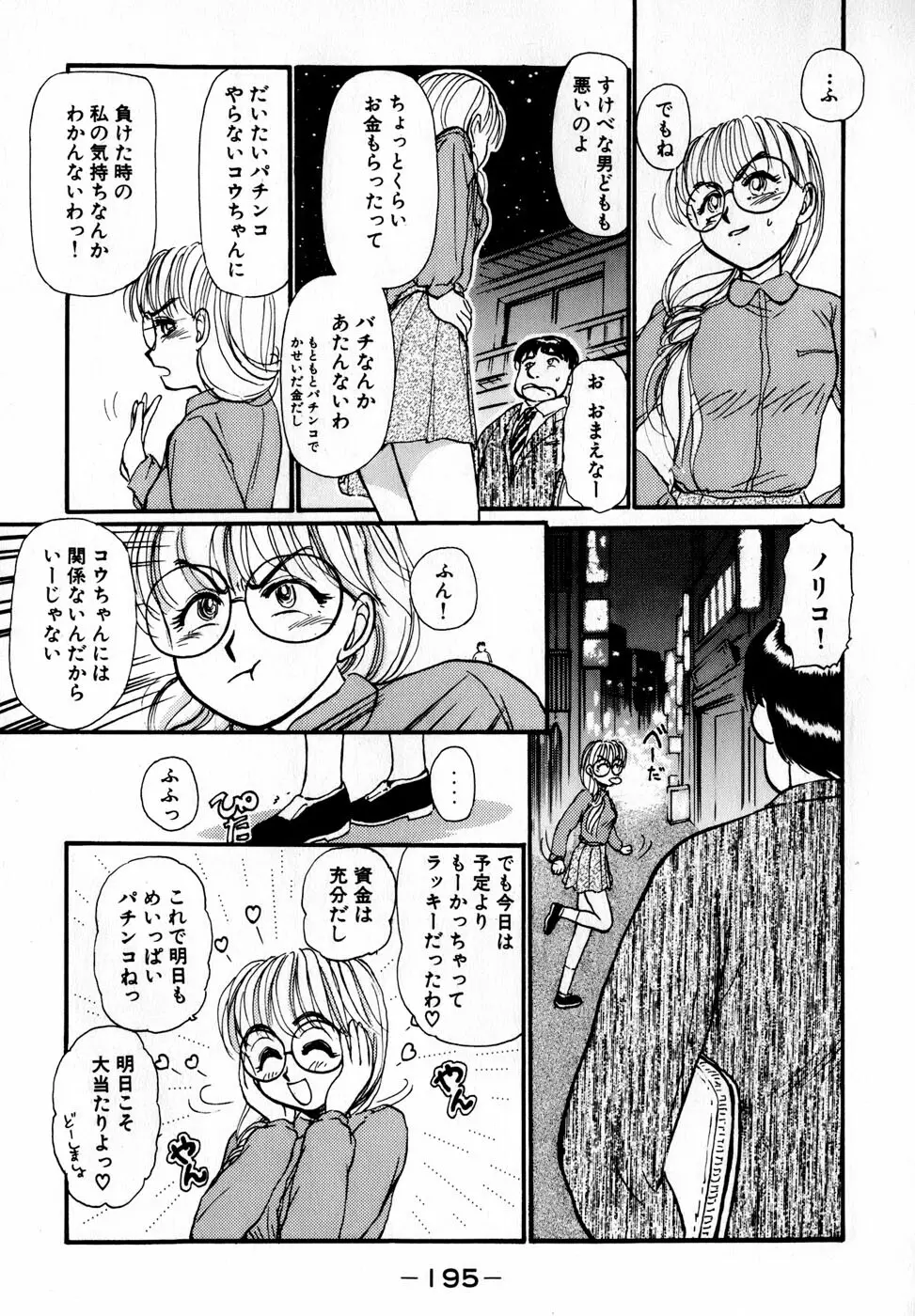 汝、隣2人を愛せよ Page.198