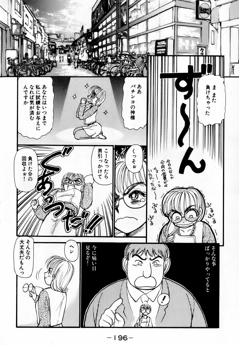 汝、隣2人を愛せよ Page.199