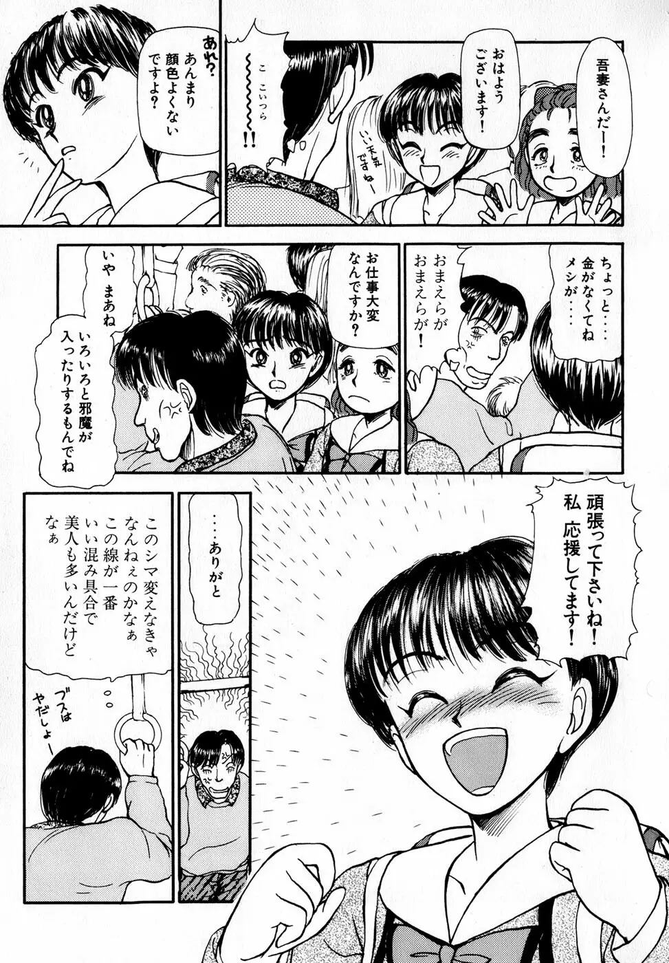 汝、隣2人を愛せよ Page.20