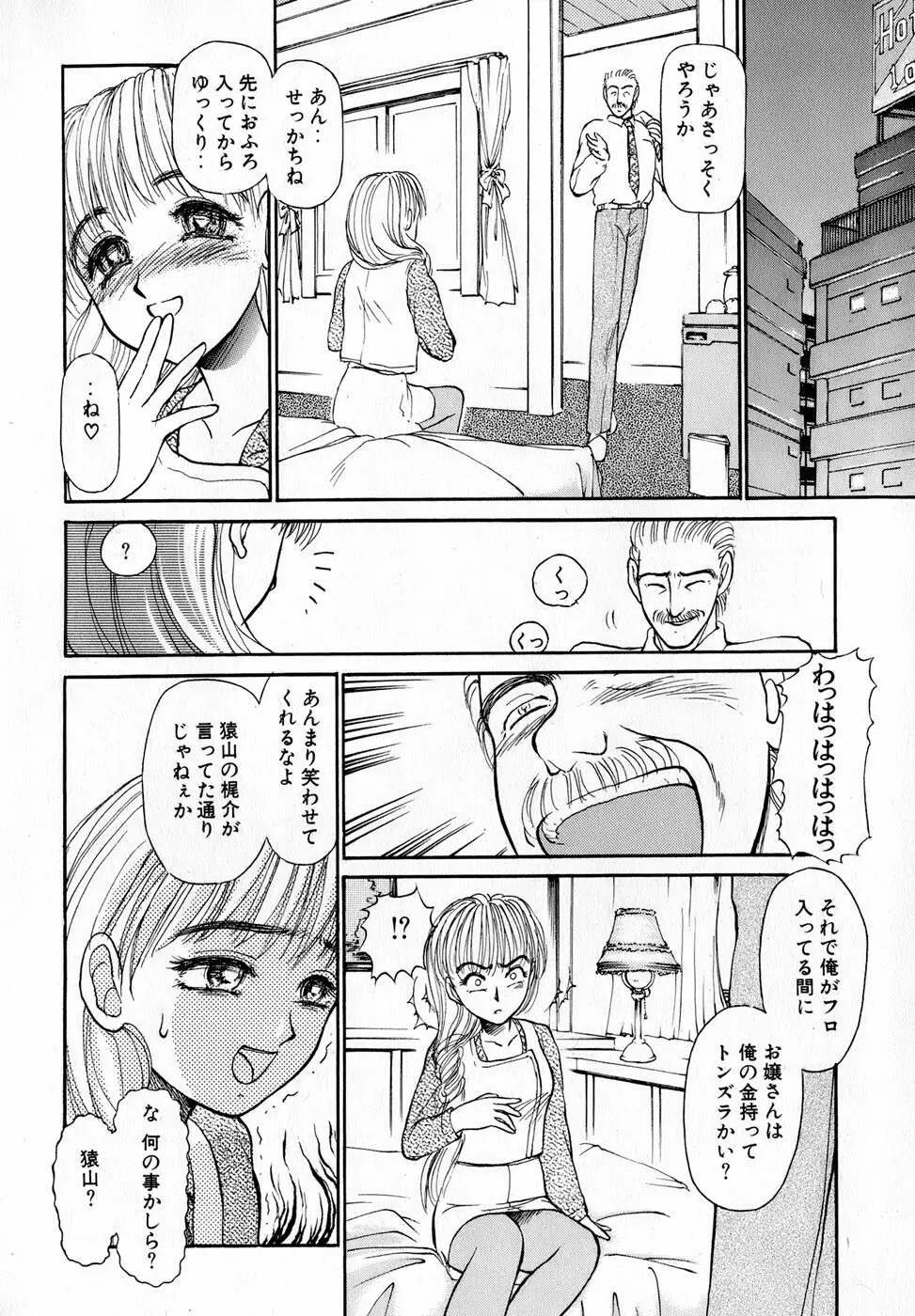 汝、隣2人を愛せよ Page.201