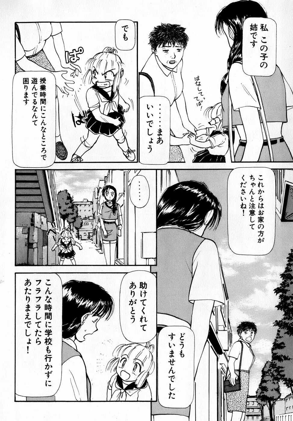 汝、隣2人を愛せよ Page.219