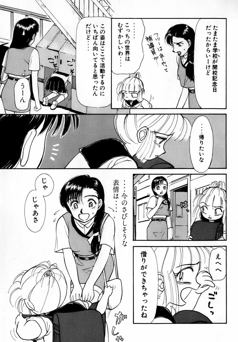 汝、隣2人を愛せよ Page.220