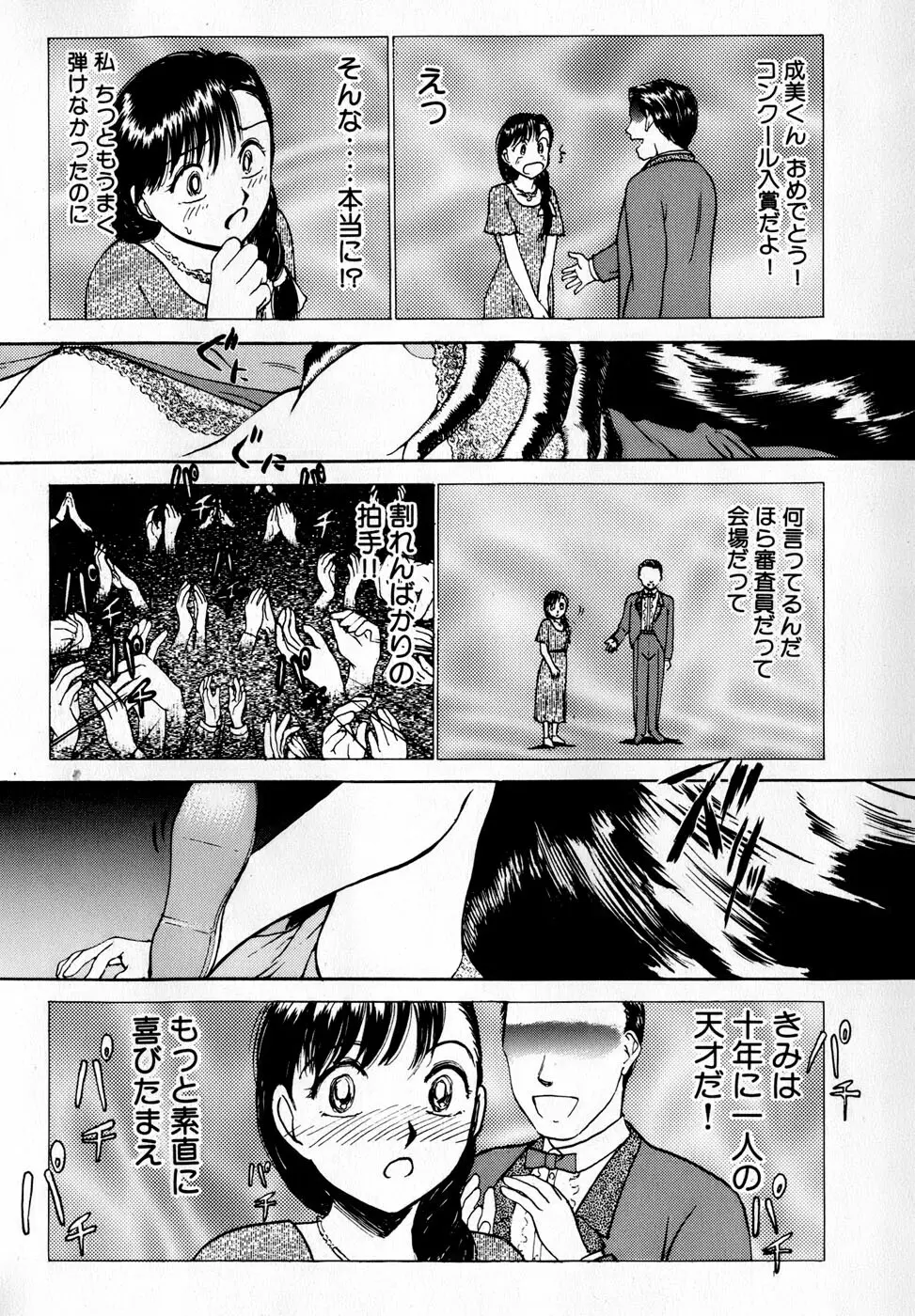 汝、隣2人を愛せよ Page.225