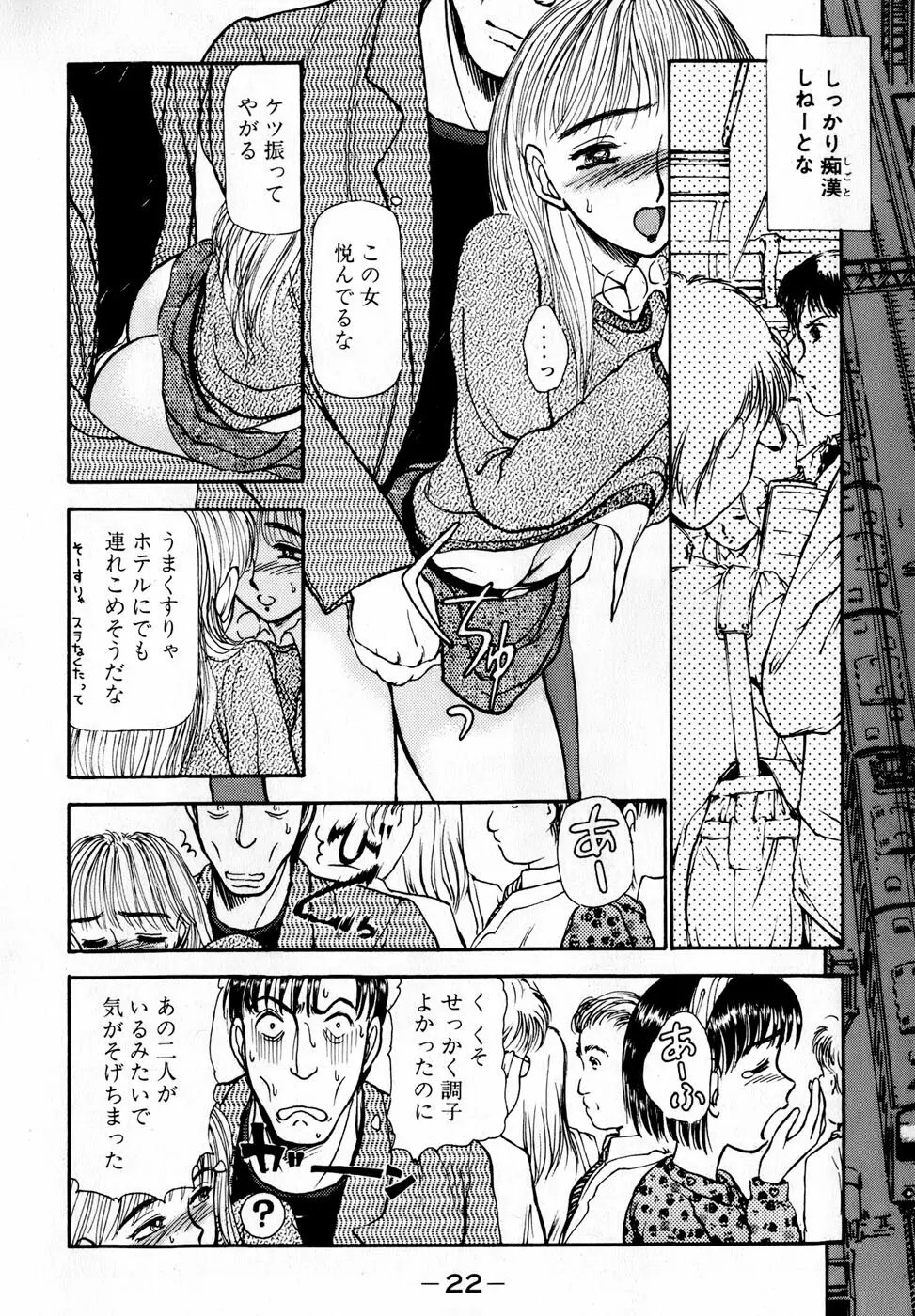 汝、隣2人を愛せよ Page.25