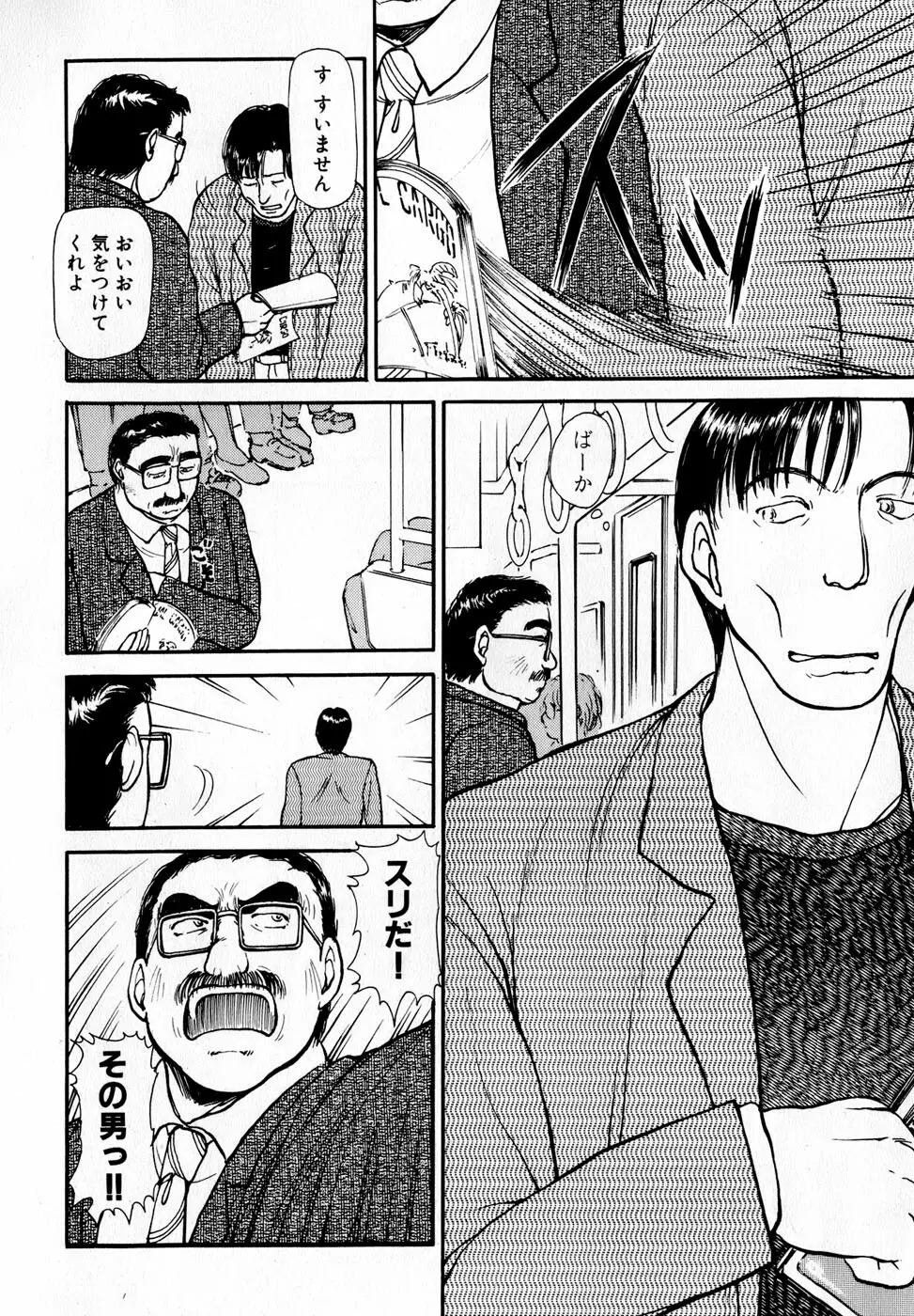 汝、隣2人を愛せよ Page.27