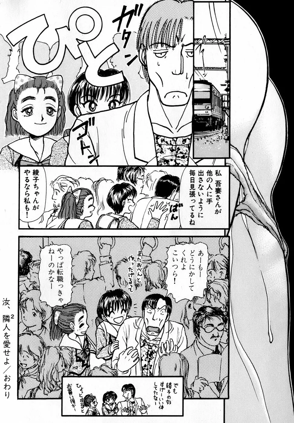 汝、隣2人を愛せよ Page.37