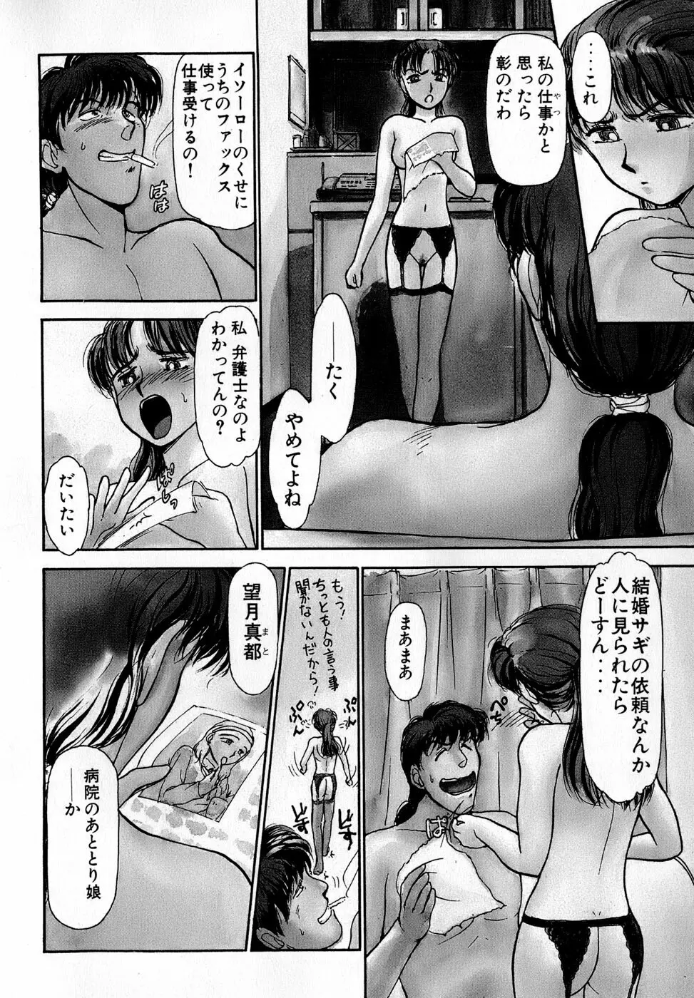 汝、隣2人を愛せよ Page.41