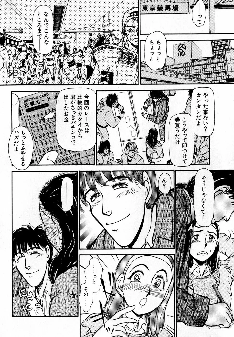 汝、隣2人を愛せよ Page.47