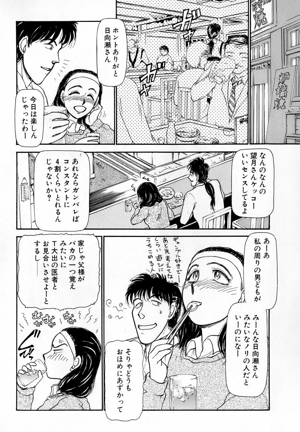 汝、隣2人を愛せよ Page.51