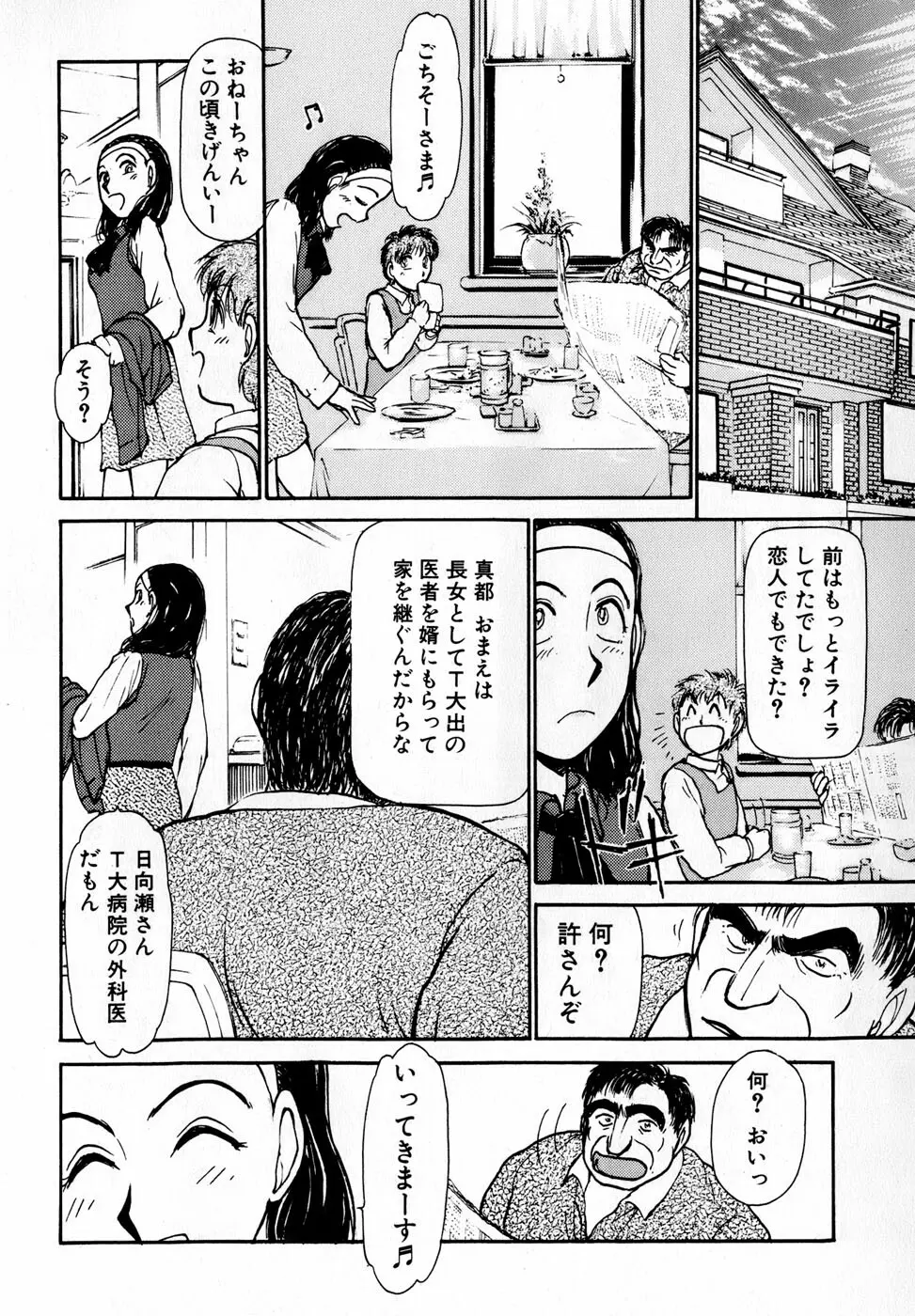 汝、隣2人を愛せよ Page.53