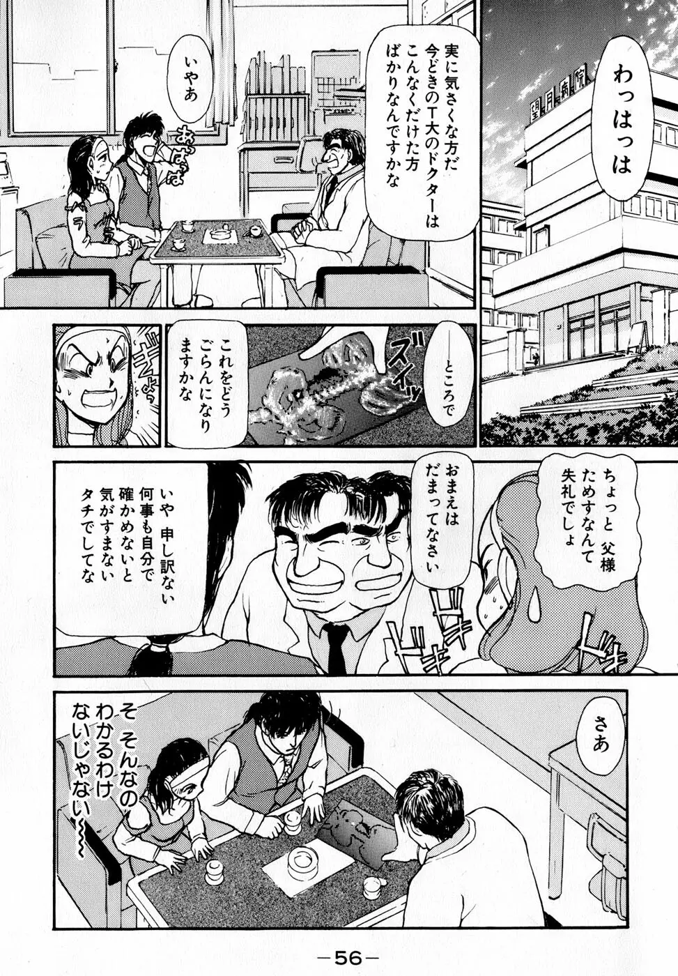 汝、隣2人を愛せよ Page.59