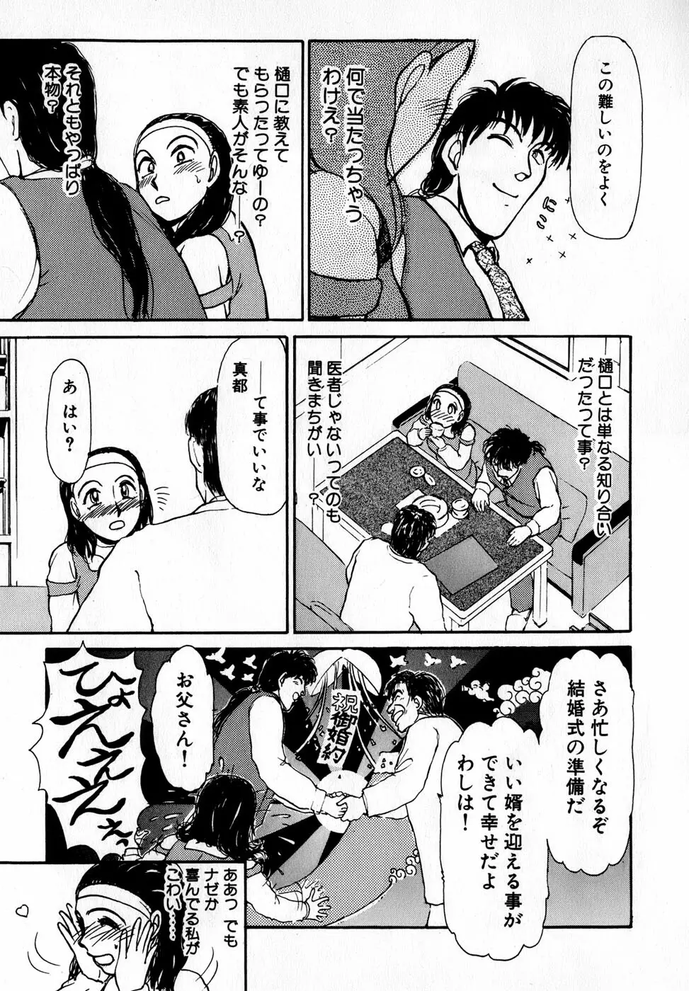 汝、隣2人を愛せよ Page.62