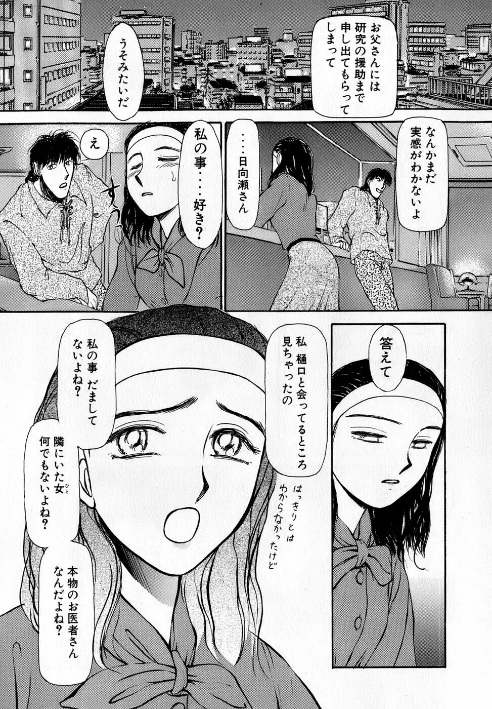 汝、隣2人を愛せよ Page.63