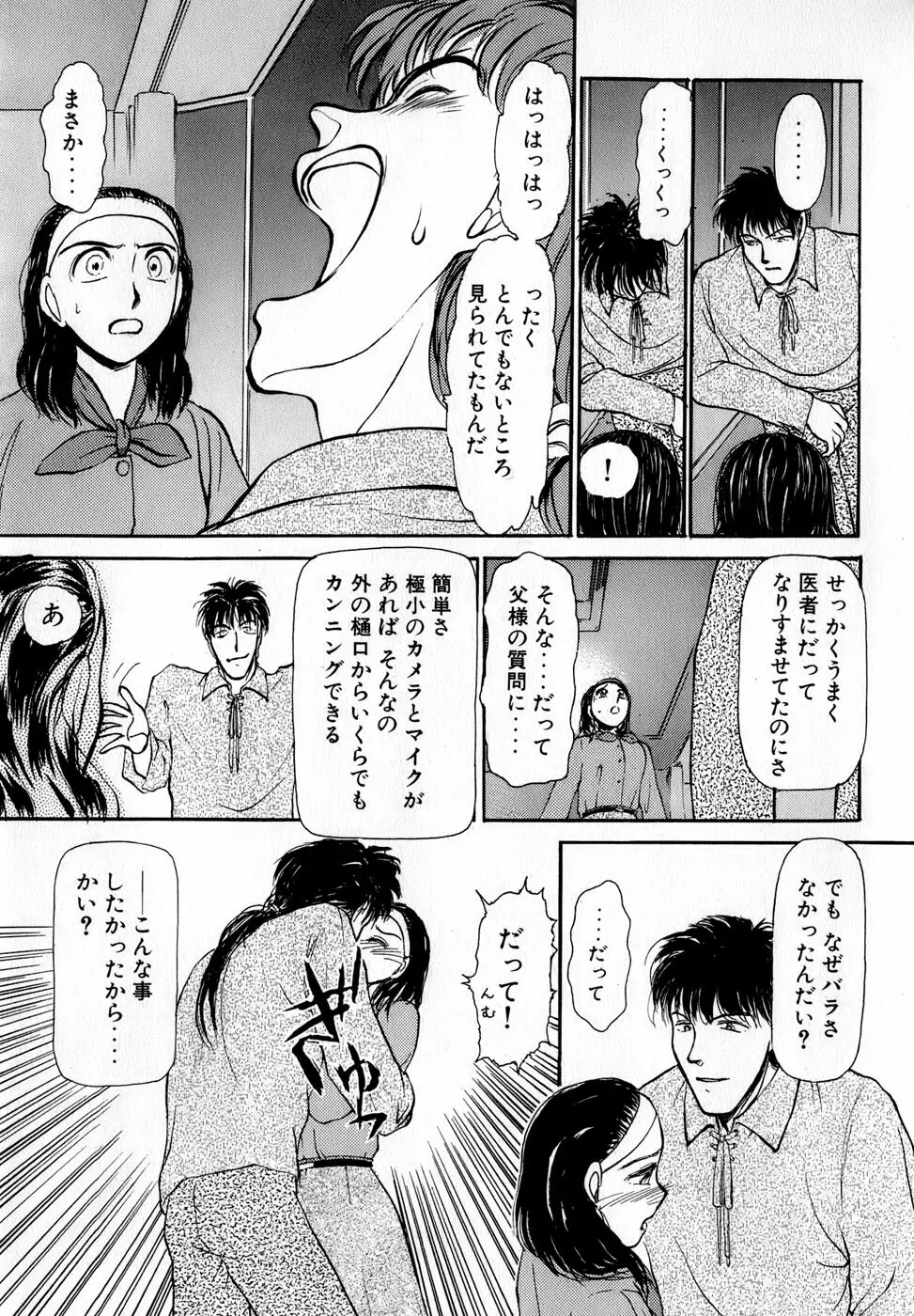 汝、隣2人を愛せよ Page.64