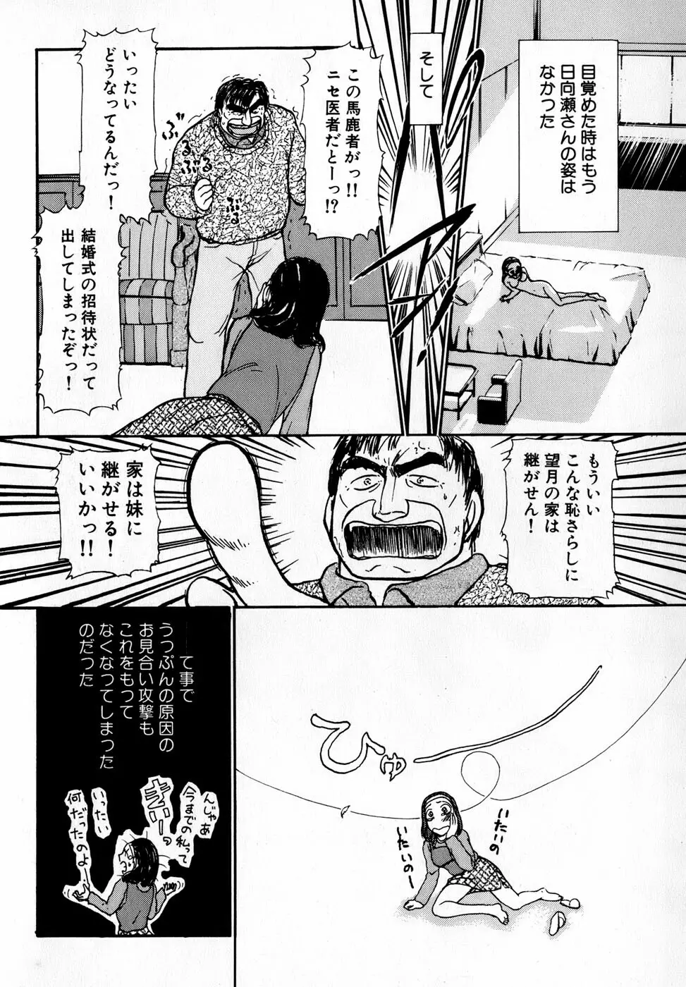 汝、隣2人を愛せよ Page.69