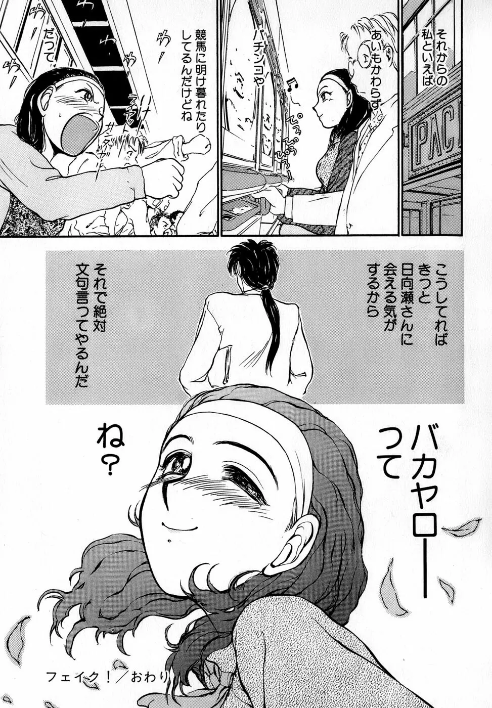 汝、隣2人を愛せよ Page.70