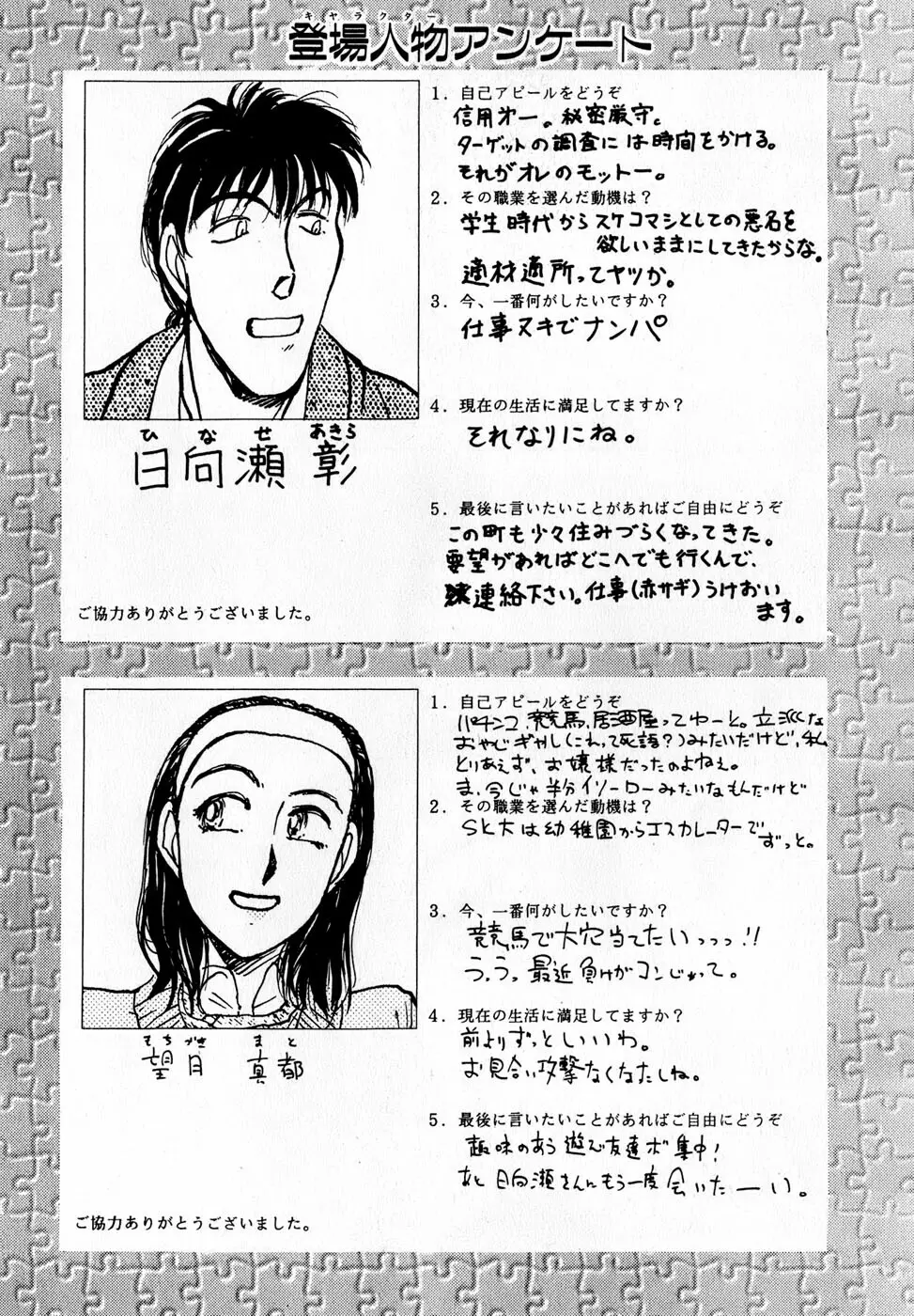 汝、隣2人を愛せよ Page.71