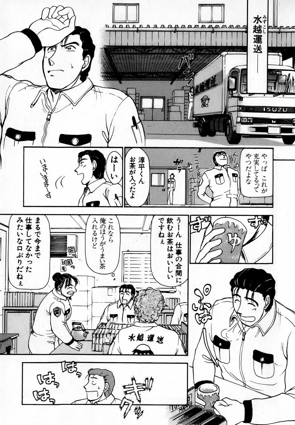 汝、隣2人を愛せよ Page.76