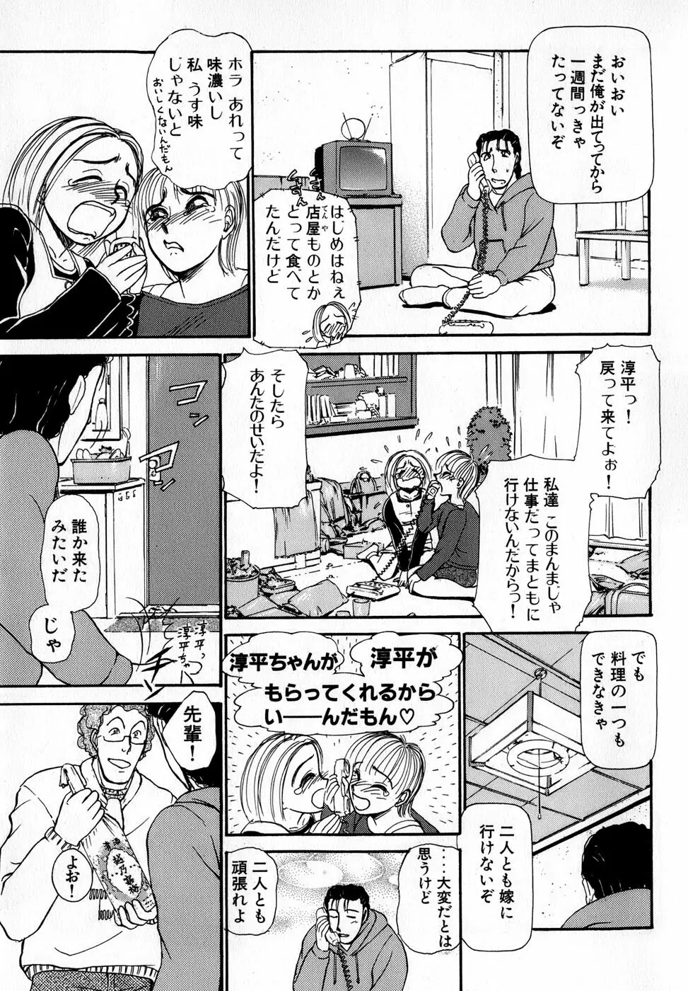 汝、隣2人を愛せよ Page.80