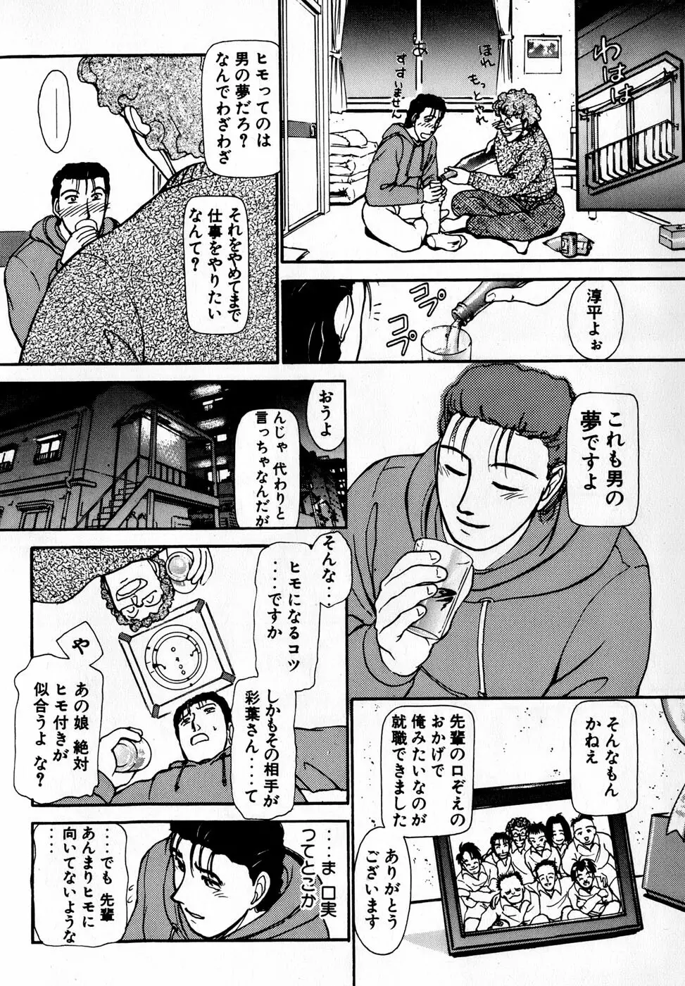 汝、隣2人を愛せよ Page.81