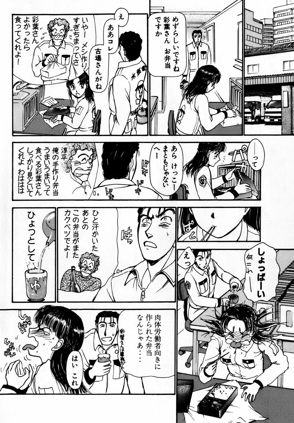 汝、隣2人を愛せよ Page.83