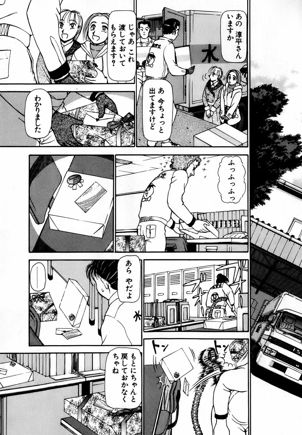 汝、隣2人を愛せよ Page.86