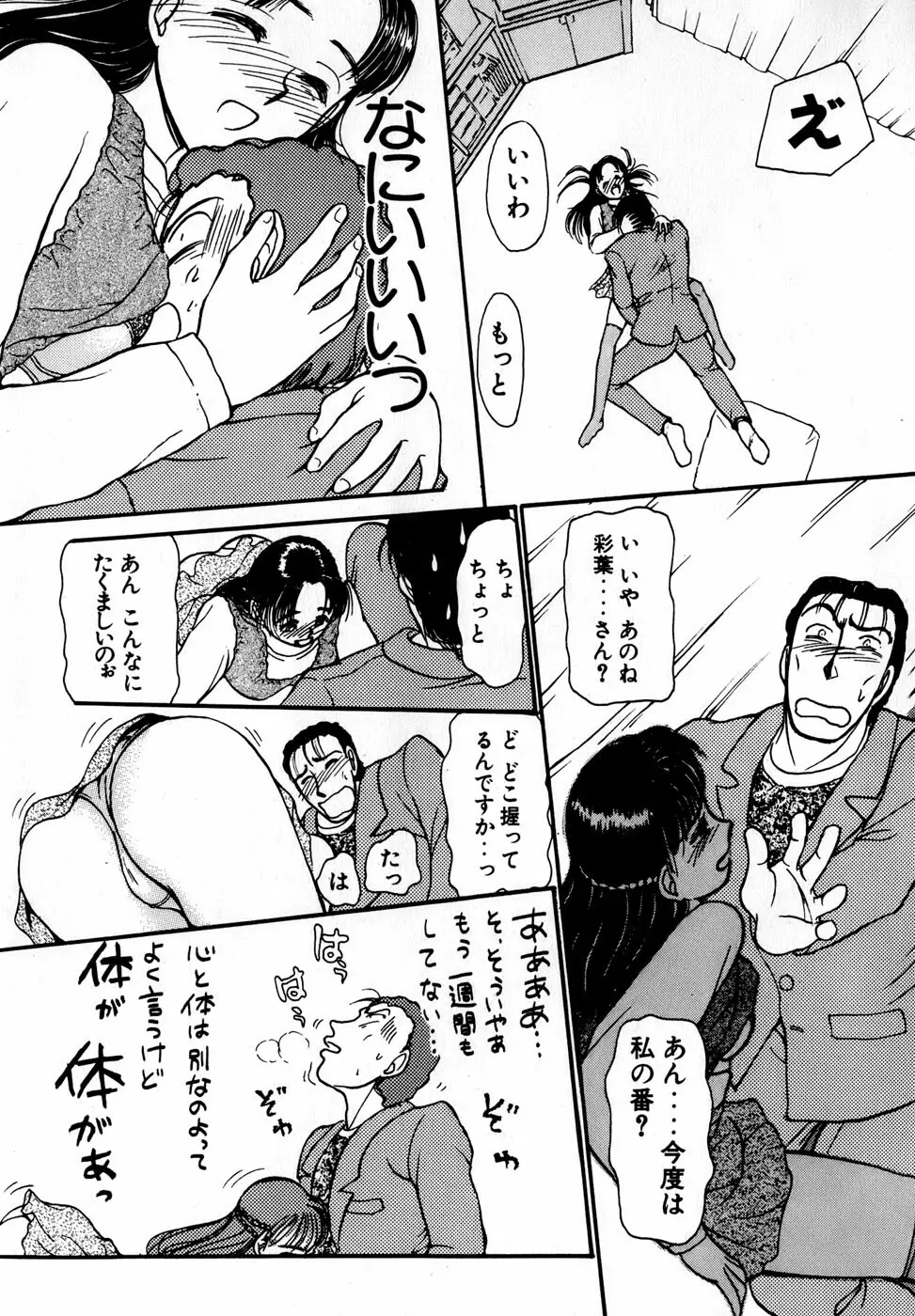 汝、隣2人を愛せよ Page.94