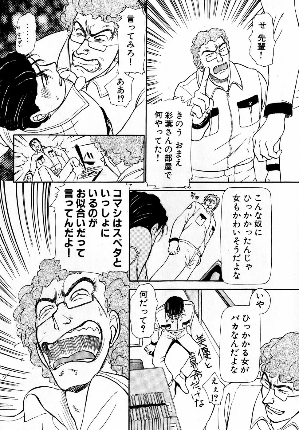 汝、隣2人を愛せよ Page.99