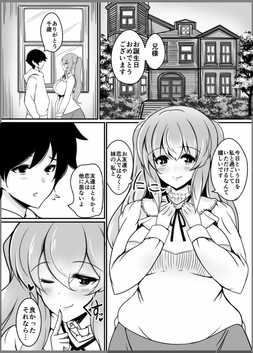 妹蛇の求愛結尾 Page.3