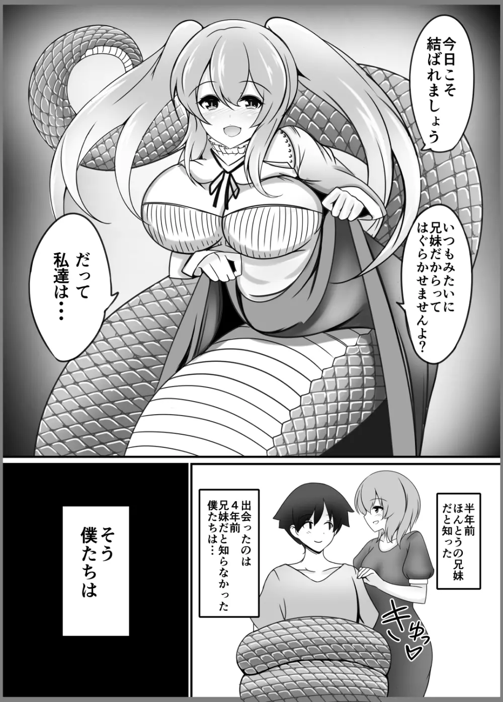 妹蛇の求愛結尾 Page.4