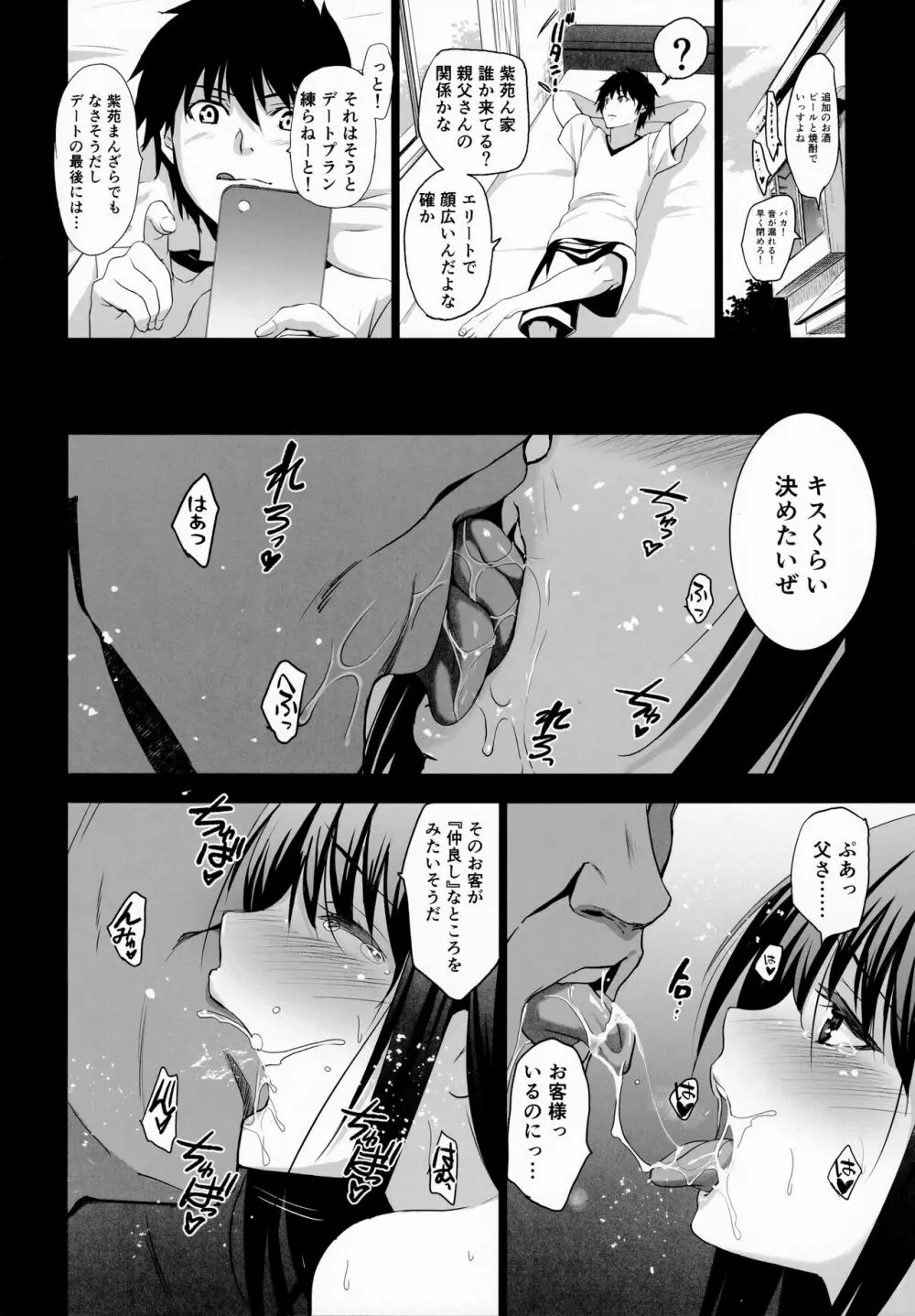 お隣の贄 弐 父に援交を強いられる幼馴染 Page.22