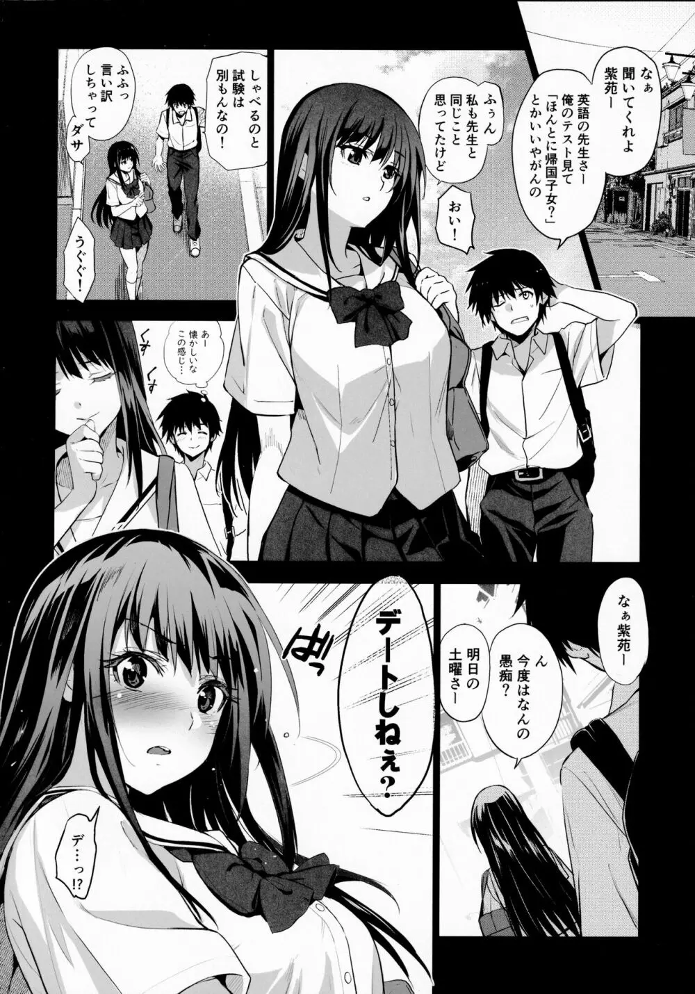 お隣の贄 弐 父に援交を強いられる幼馴染 Page.4