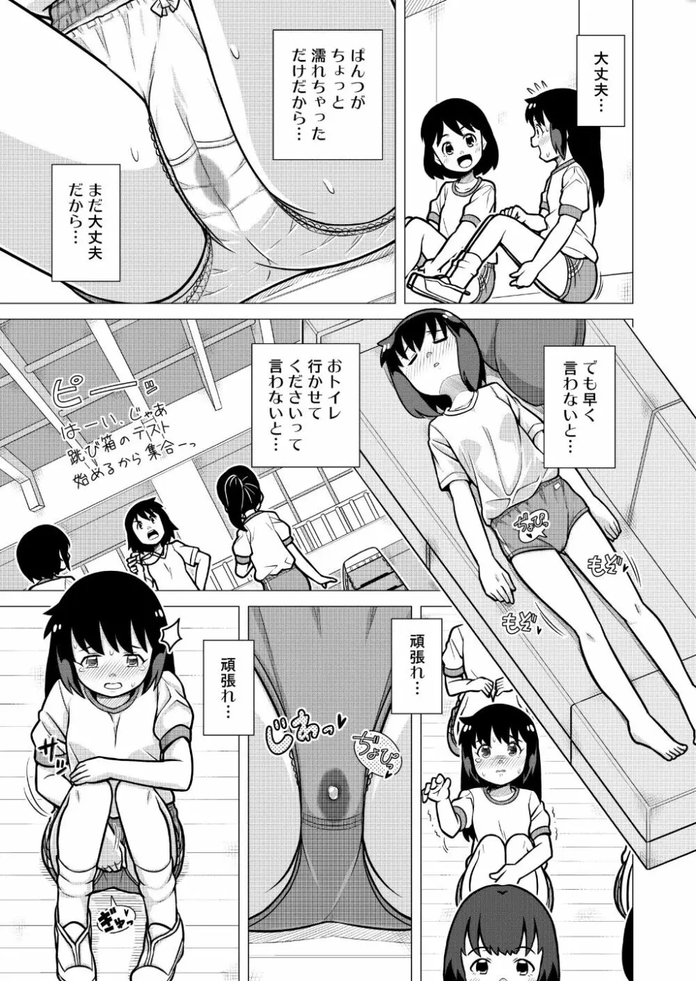 おもいでブルマーおもらしの記憶 Page.14