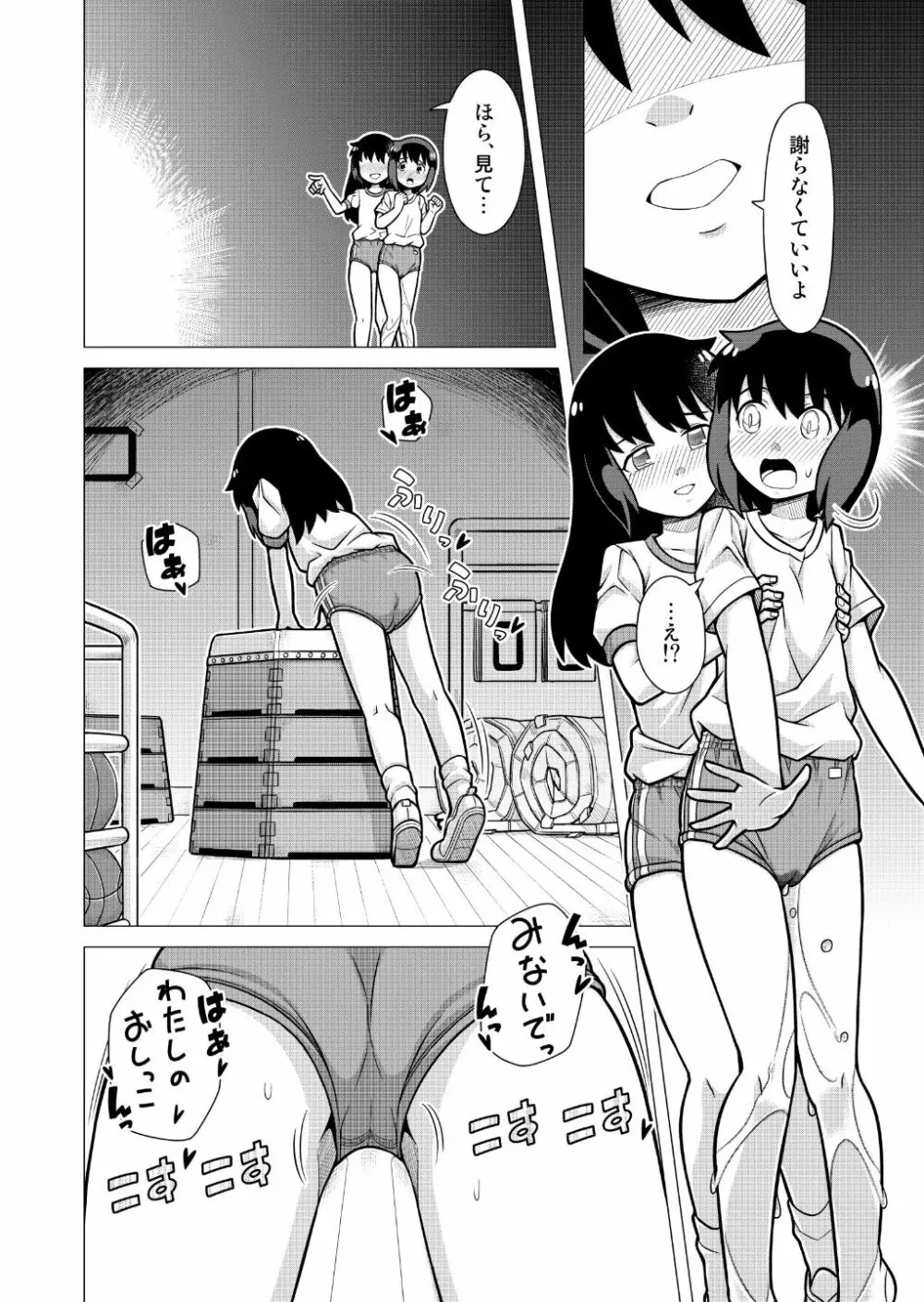 おもいでブルマーおもらしの記憶 Page.19