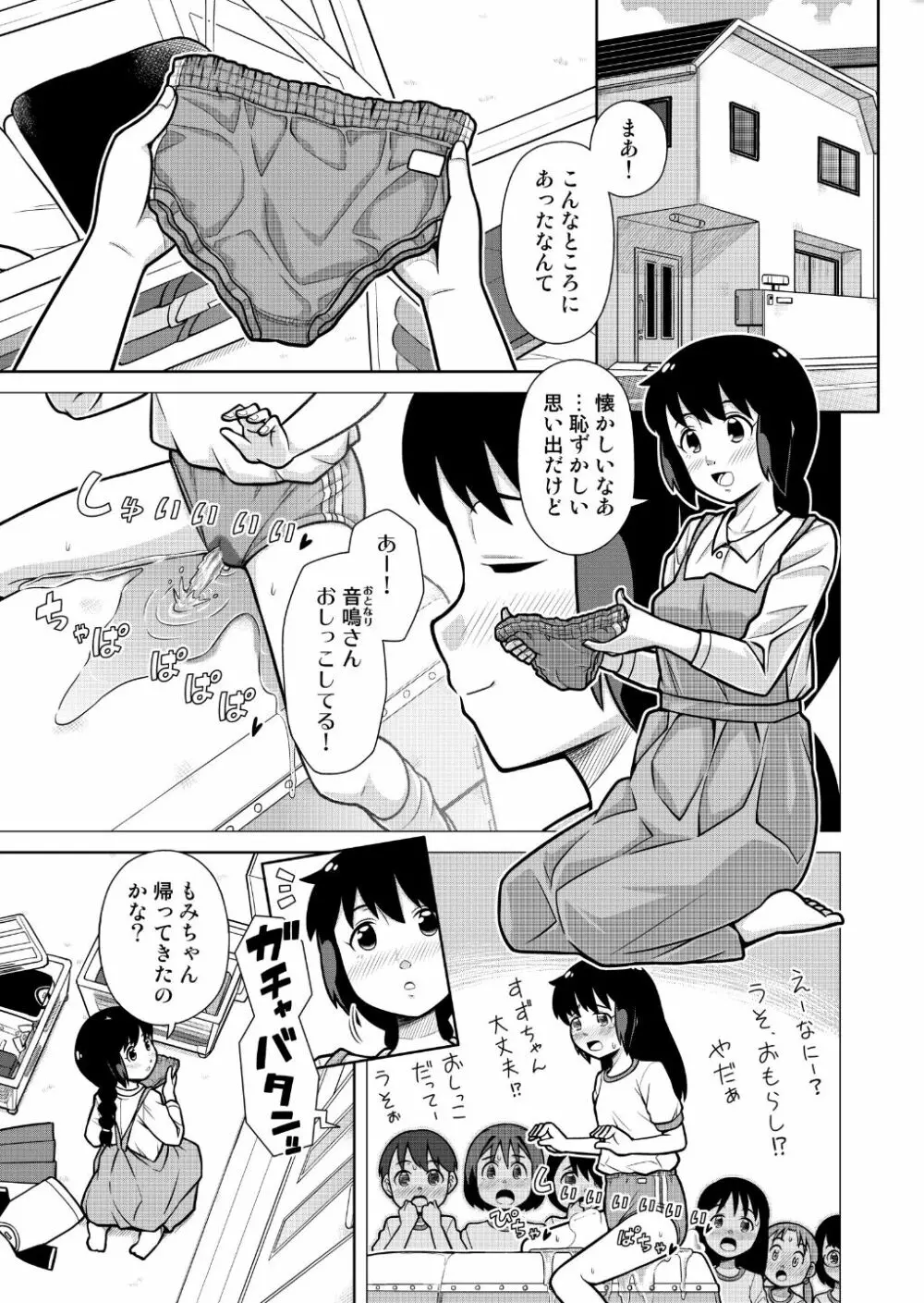 おもいでブルマーおもらしの記憶 Page.2