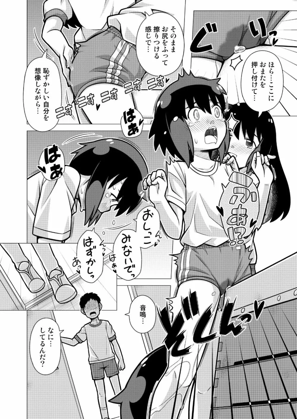 おもいでブルマーおもらしの記憶 Page.21