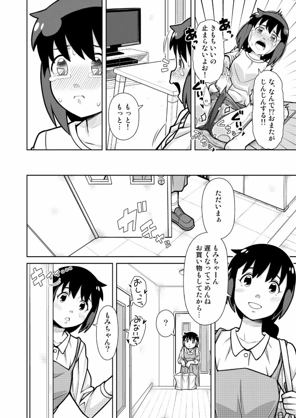 おもいでブルマーおもらしの記憶 Page.23