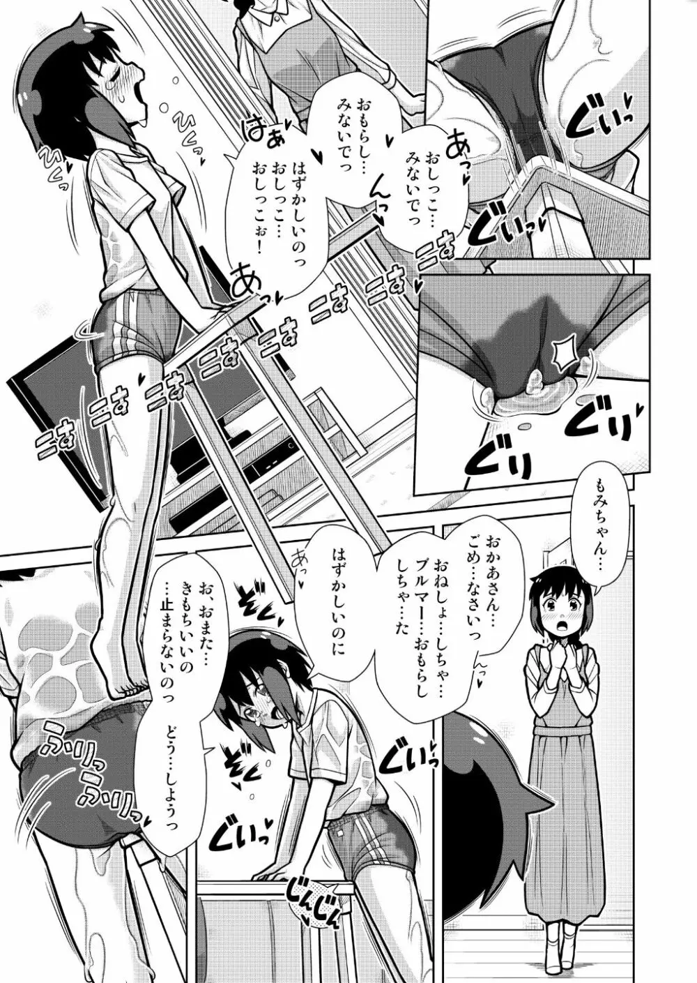 おもいでブルマーおもらしの記憶 Page.24