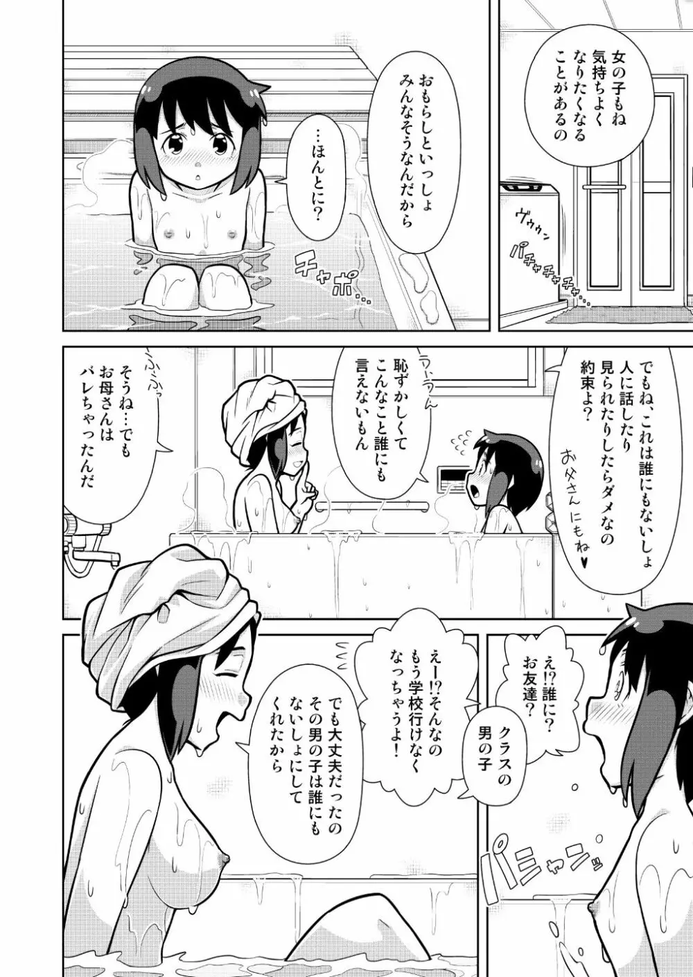 おもいでブルマーおもらしの記憶 Page.27