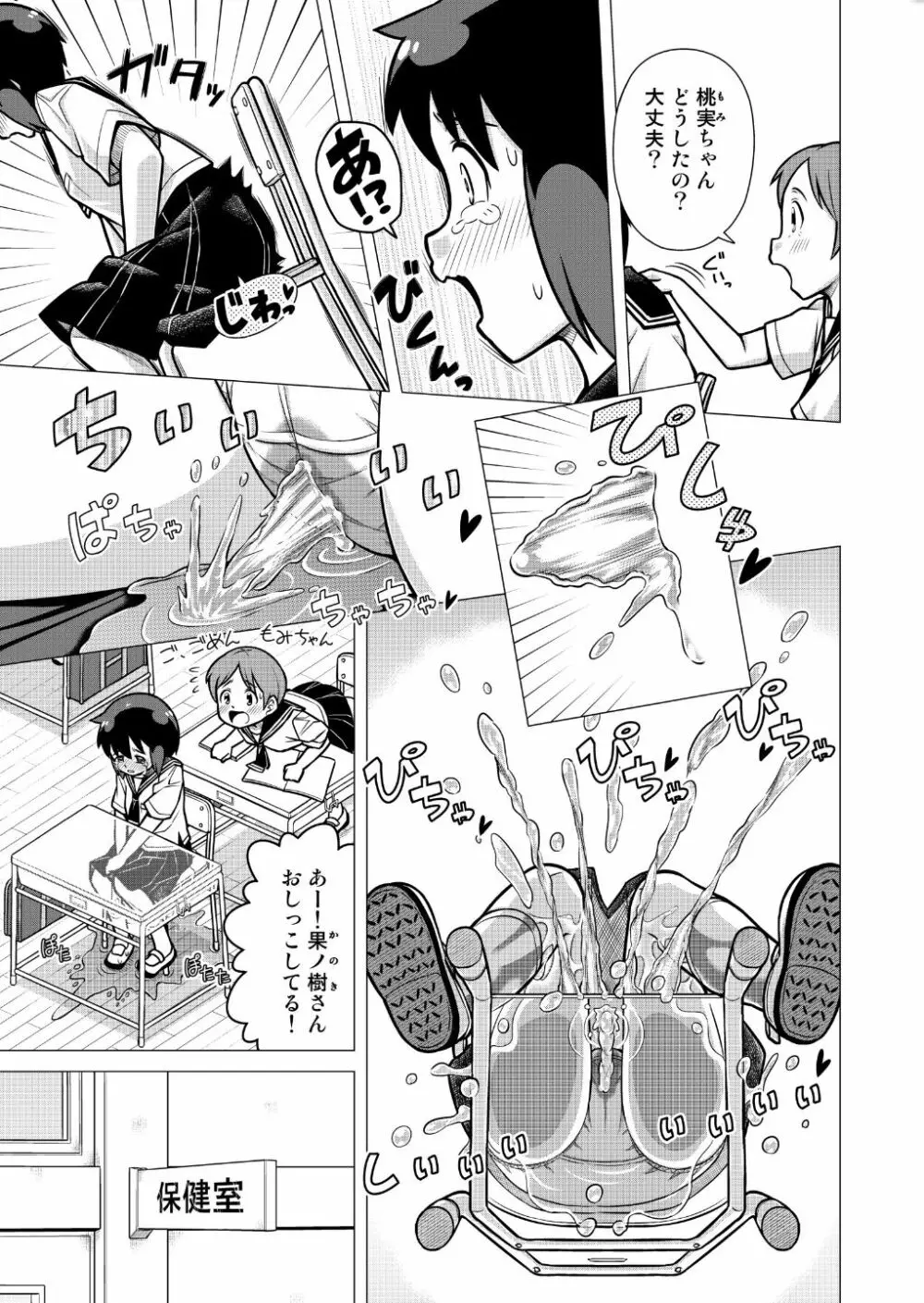 おもいでブルマーおもらしの記憶 Page.6