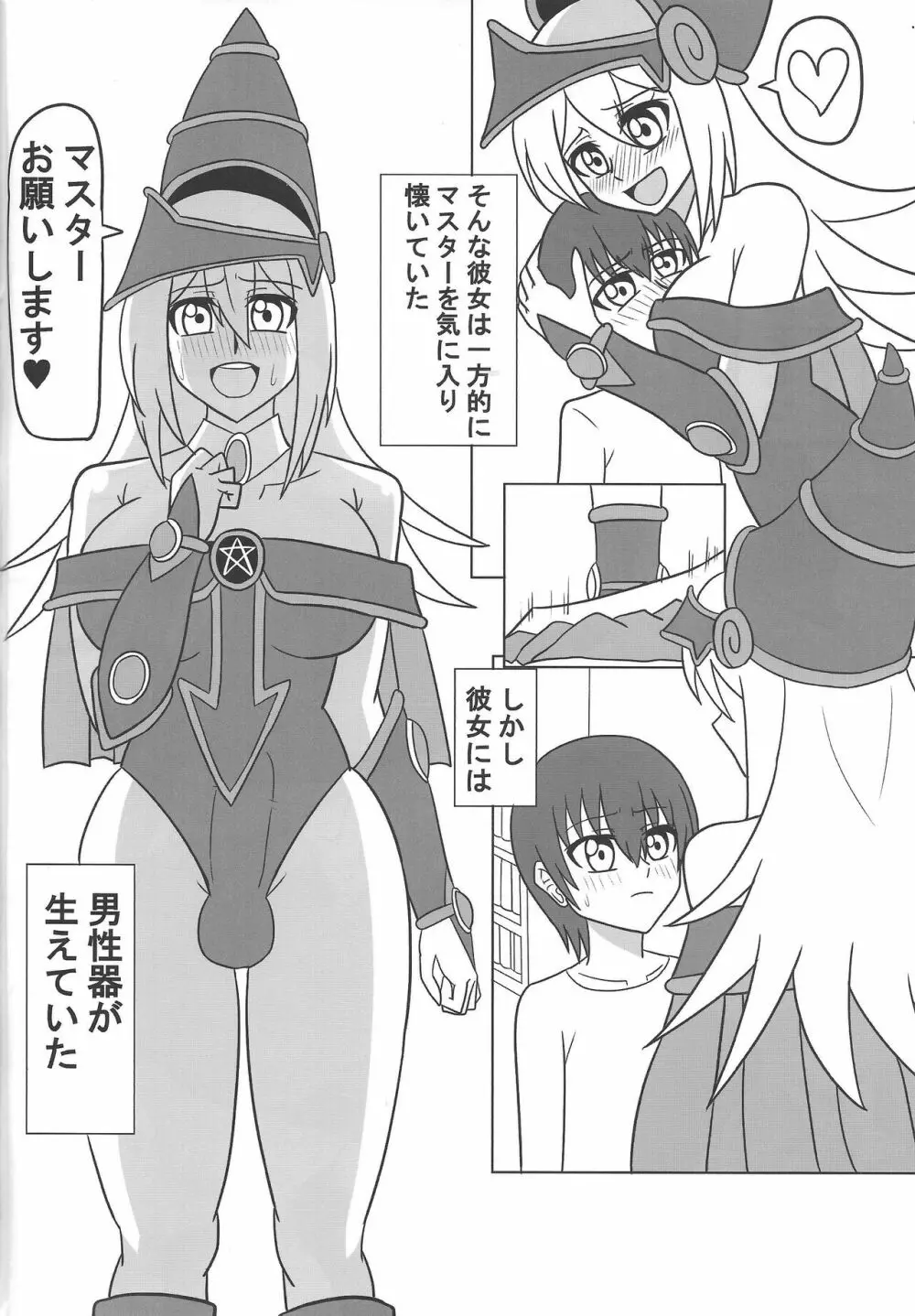 生えてるブ○ックマジシャンガールに犯される本 Page.3