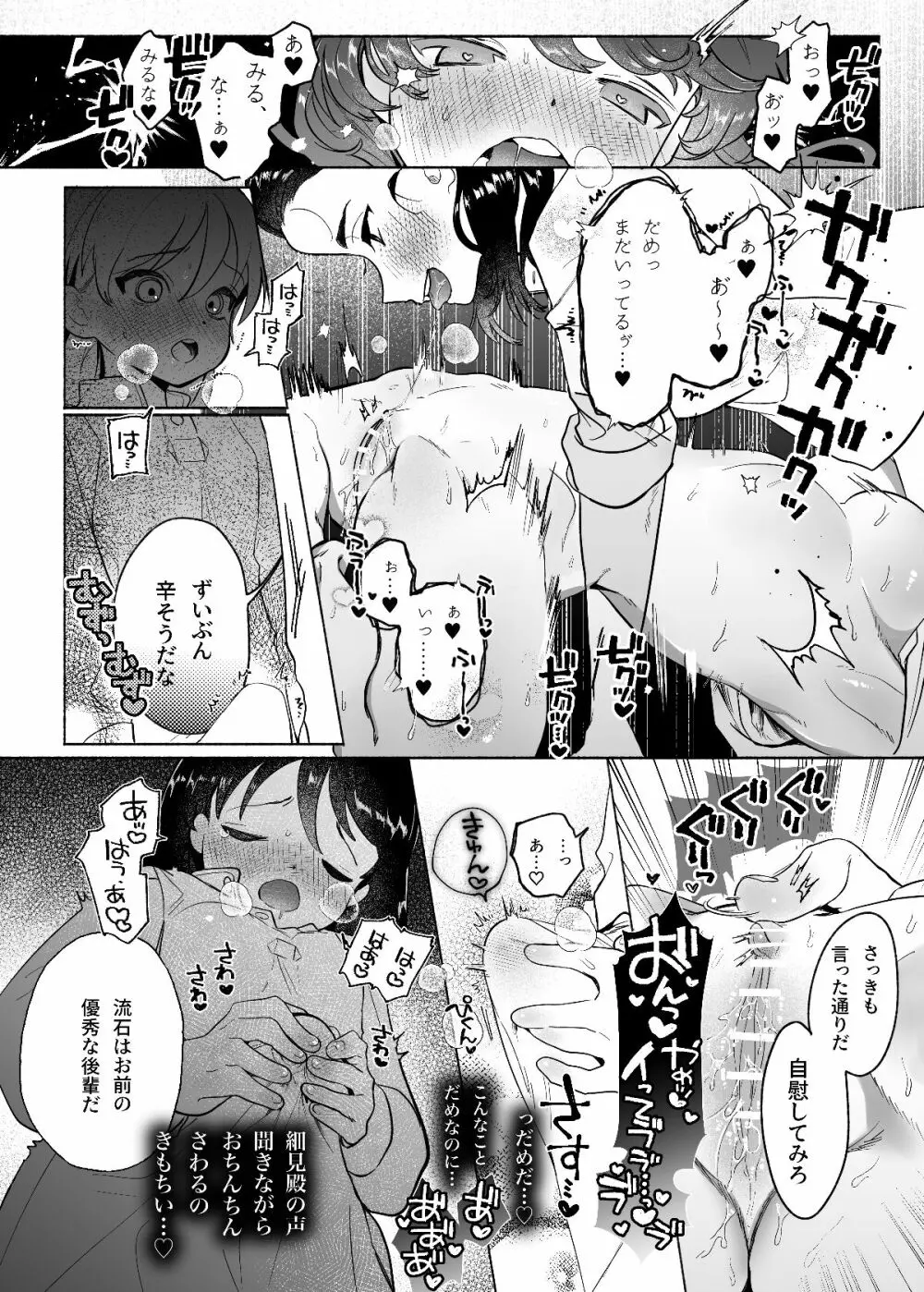 あゝ、私の先輩殿 Page.15