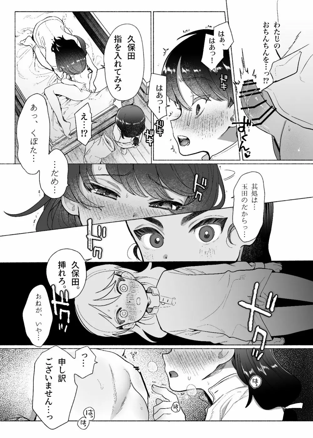 あゝ、私の先輩殿 Page.18