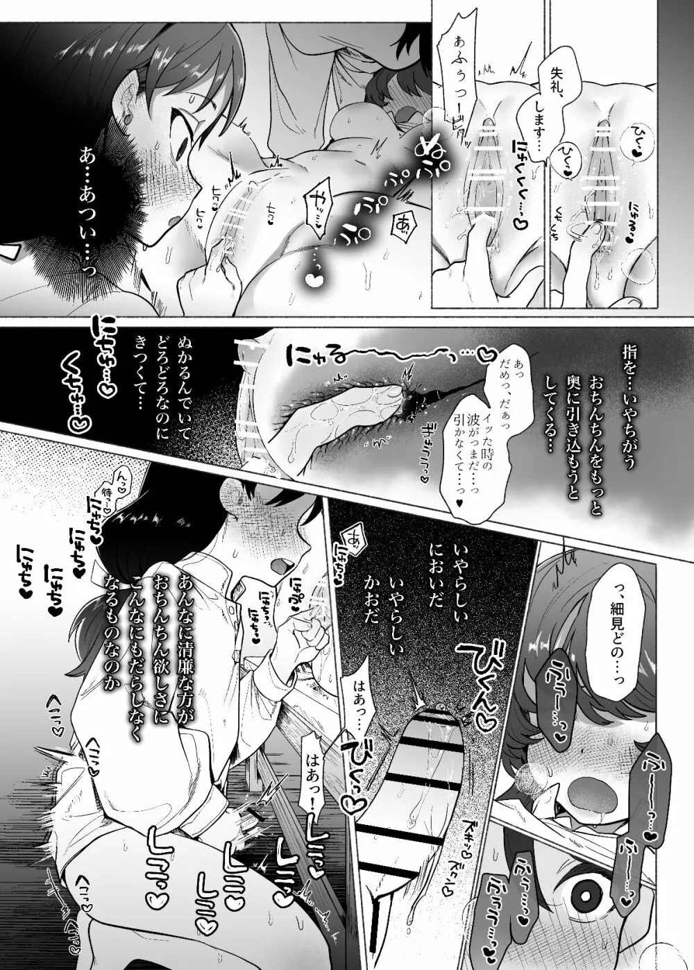 あゝ、私の先輩殿 Page.19